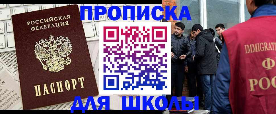 прописка ребенка в Наро-Фоминске