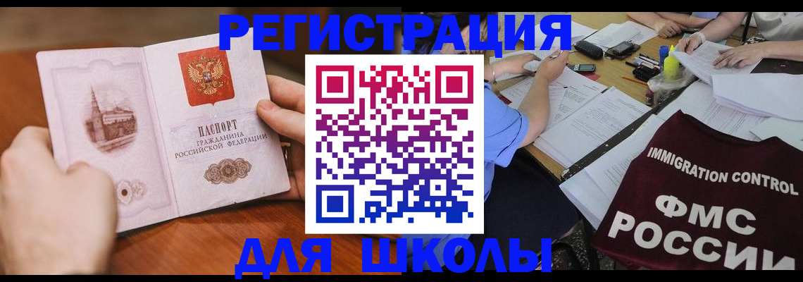 прописка штамп в Наро-Фоминске