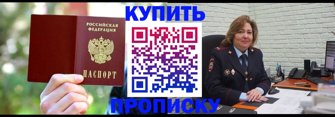 прописка 2025 в Наро-Фоминске