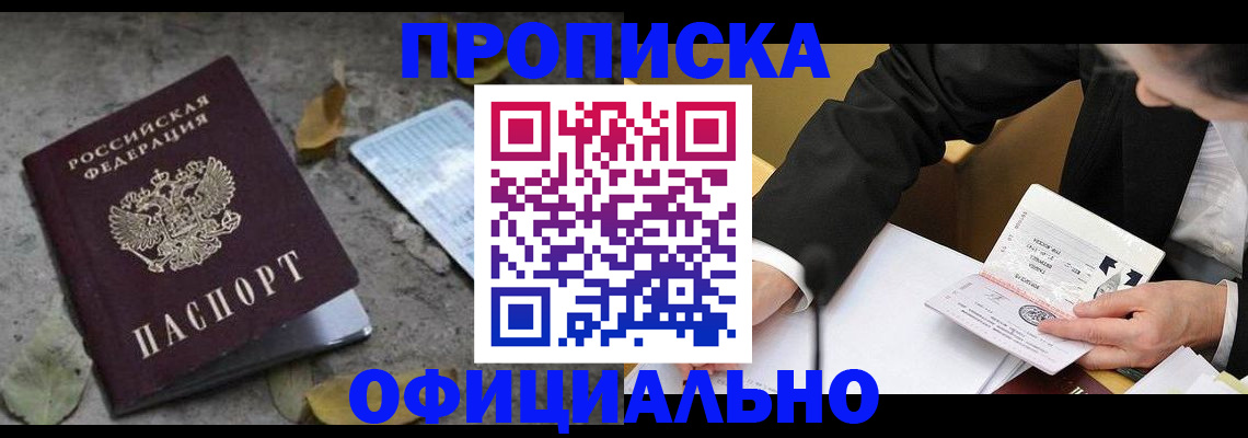 временная регистрация для всех в Наро-Фоминске