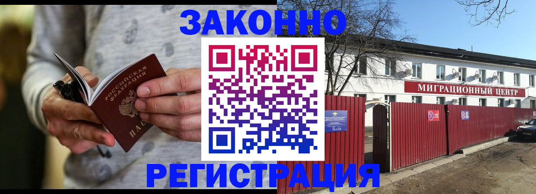 прописка для военкомата в Наро-Фоминске