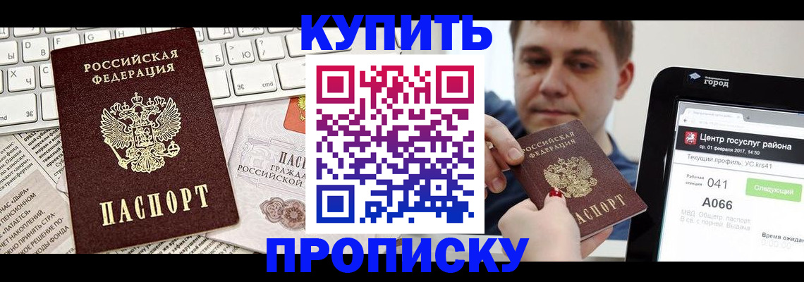прописка штамп в Наро-Фоминске