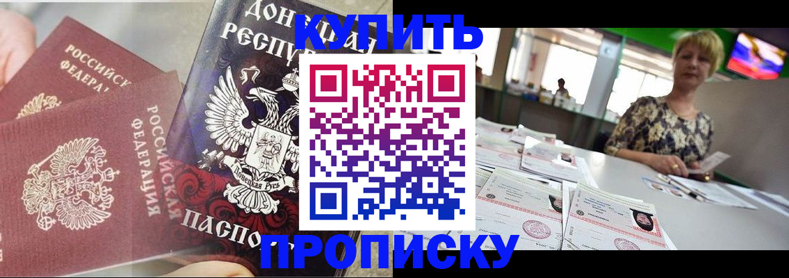 прописка штамп в Наро-Фоминске